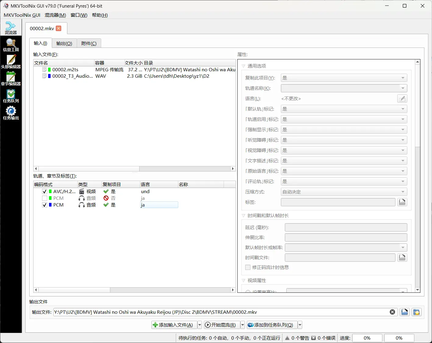 MKVToolNix 混流替换音轨