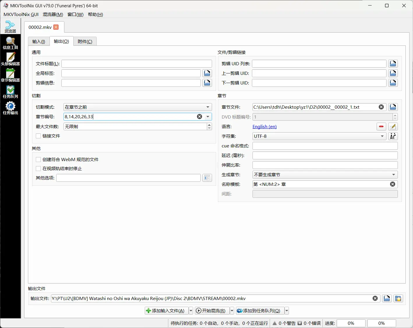 MKVToolNix 混流切割，设置章节信息